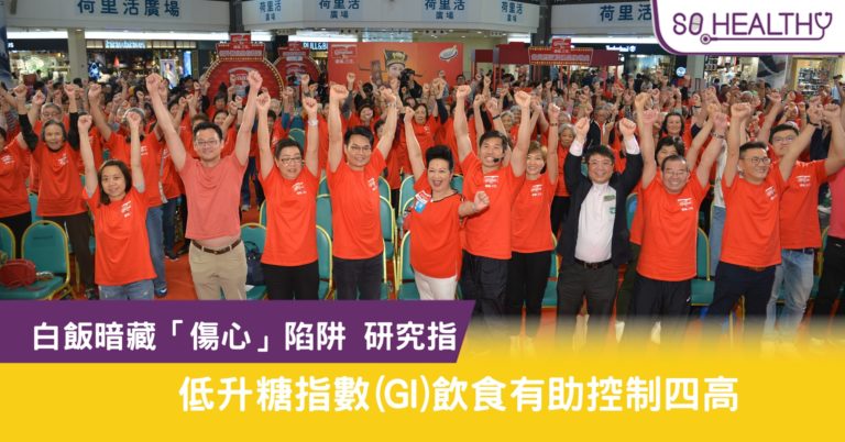 白飯暗藏傷心陷阱 研究指低升糖指數GI飲食有助控制四高