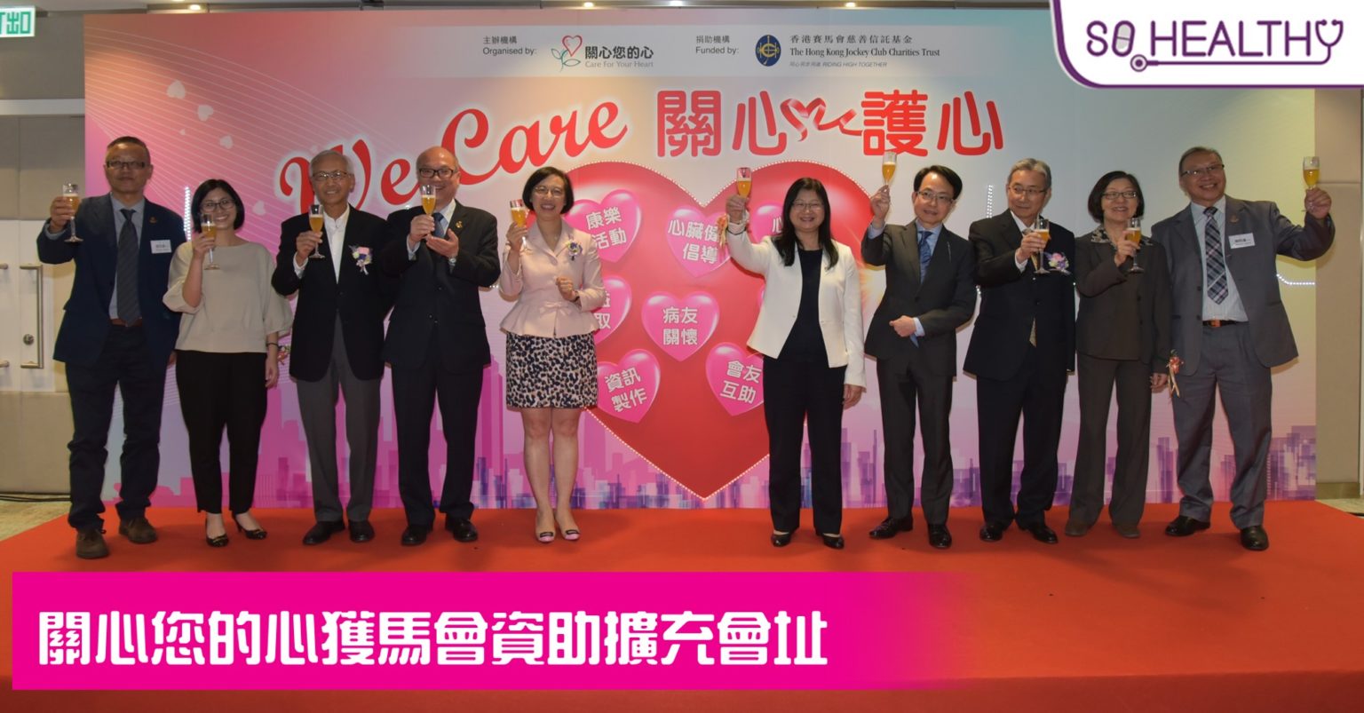 關心您的心獲馬會資助擴充會址