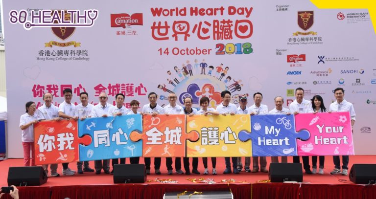 世界心臟日2018心臟健康嘉年華