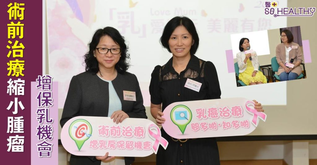 術前治療縮小腫瘤 增保乳機會