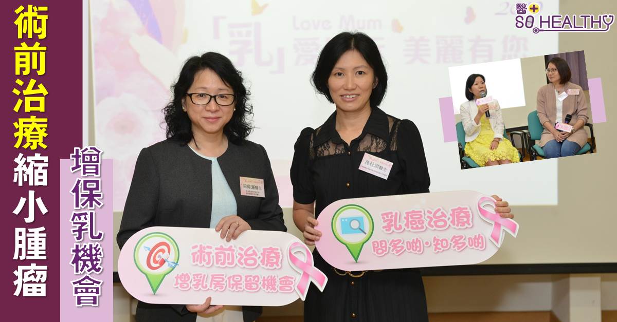 術前治療縮小腫瘤 增保乳機會