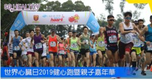 為了鼓勵小朋友培養跑步及運動習慣，大會特意舉辦兩項親子接力賽，更獲多名心臟科醫生用雙腳力撐，攜同子女參賽，以身作則宣揚「為心而跑 用心去跑」的健心訊息。