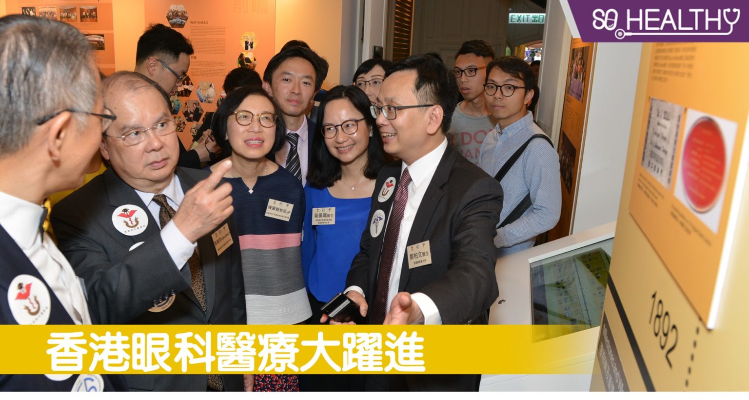 香港眼科醫療大躍進 三位病人親歷新舊不同治療 新技術大減併發症及康復時間 展覽回顧香港眼科百年發展及展望 「携手同心 共締光明」