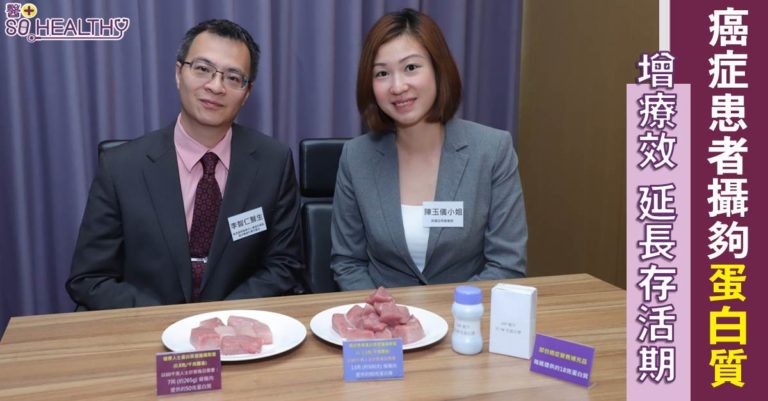 癌症患者攝取足夠蛋白質 提升療效延長存活期