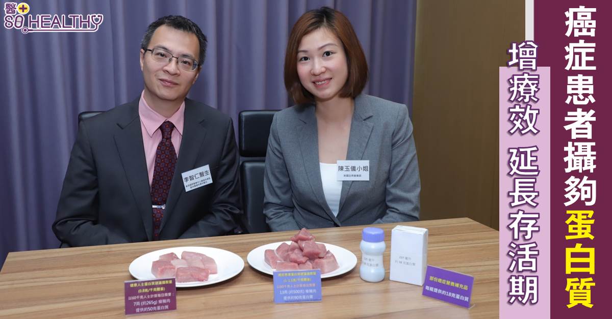 癌症患者攝取足夠蛋白質 提升療效延長存活期