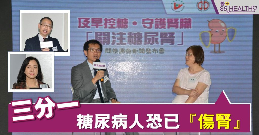 三分一糖尿病人恐已傷腎