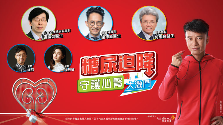 《糖尿迫降 守護心腎大激鬥》30分鐘完整版