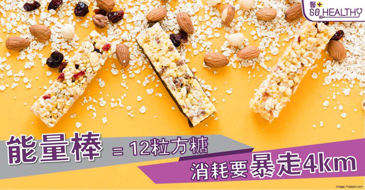 能量棒 = 12粒方糖 暴走4km才可消耗