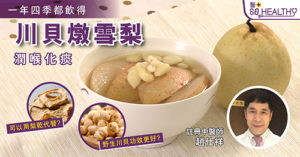 唔想咳幾聲就被歧視 原來一年四季都可以燉雪梨