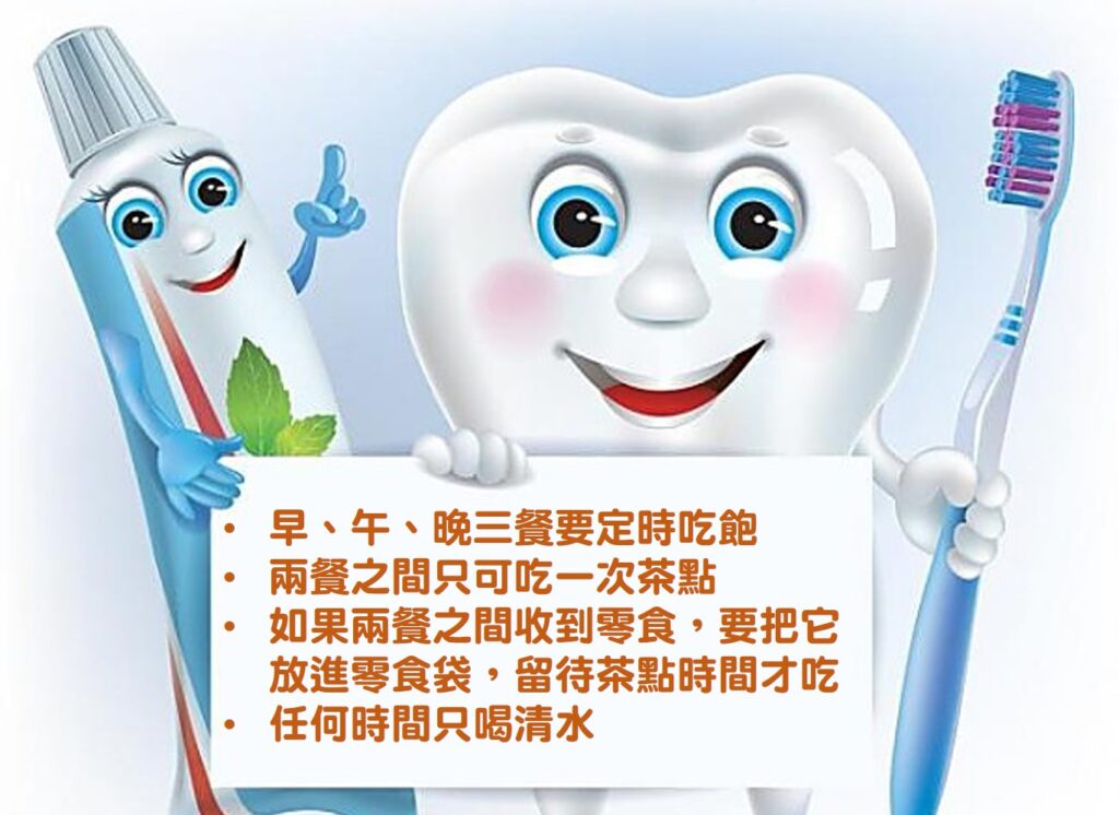 為孩子建立健康飲食習慣有助減少蛀牙。