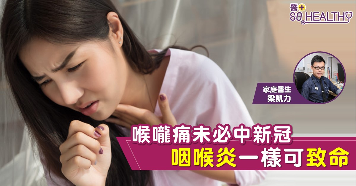 有韓星因咽喉炎喪命 食得太熱氣可致喉嚨痛