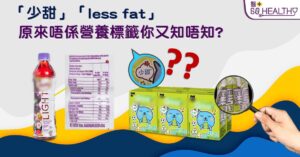 營養標籤的出現除了保證是消費者的知情權外，對於預防慢性病(例如: 肥胖與高血壓)、改善營養不良，對健康知識的傳播都起了重要的作用