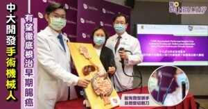中大研發手術機械人 有望徹底根治早期大腸癌