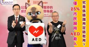 調查顯示大部份受訪者願意向突發心臟驟停患者伸出緩手 但大多數人相關急救訓練仍然不足 香港心臟專科學院促政府加強教育工作並訂立法例保障施救者