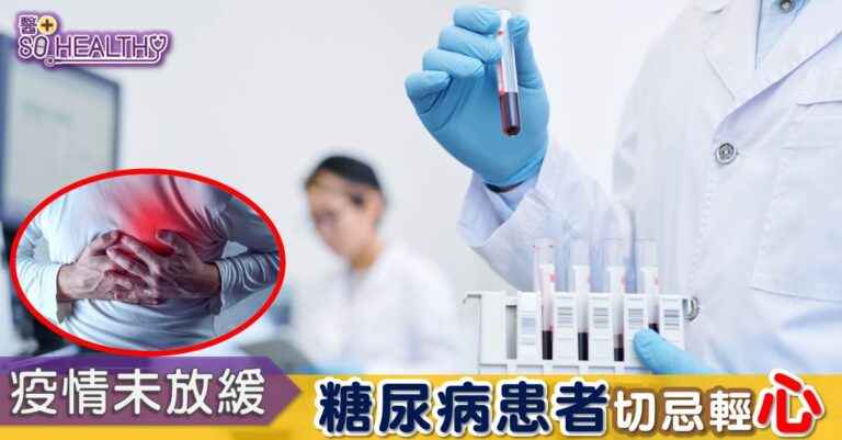 【新冠肺炎】糖尿病友好高危？ 半數糖尿患者死於心血管疾病，約三成糖尿病患者現慢性腎病。