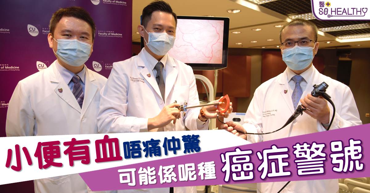 小便有血唔痛仲驚 可能係呢種癌症警號