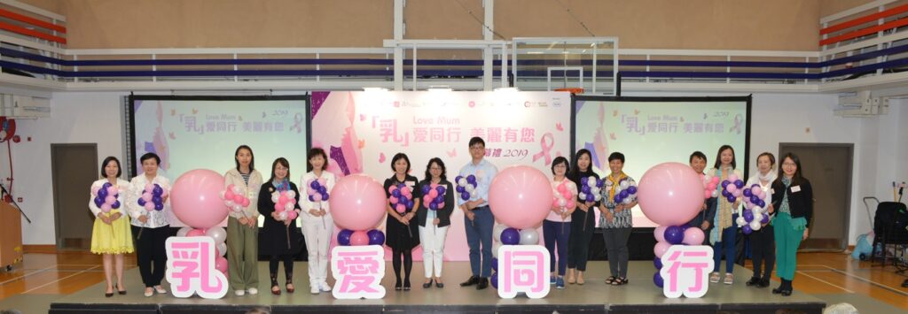 多個醫護團體、乳癌病友自助組織及慈善團體舉辦《Love Mum「乳」愛同行‧美麗有您》2019開幕禮