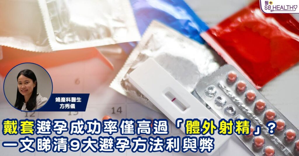 避孕藥面世60年來已發展到第4代，新式避孕藥副作用已大大減低，而有些第4代避孕藥黃體素成份更有助抑制油脂分泌旺盛、雄性荷爾蒙造成的暗瘡以及舒緩水腫，不會增加體重。