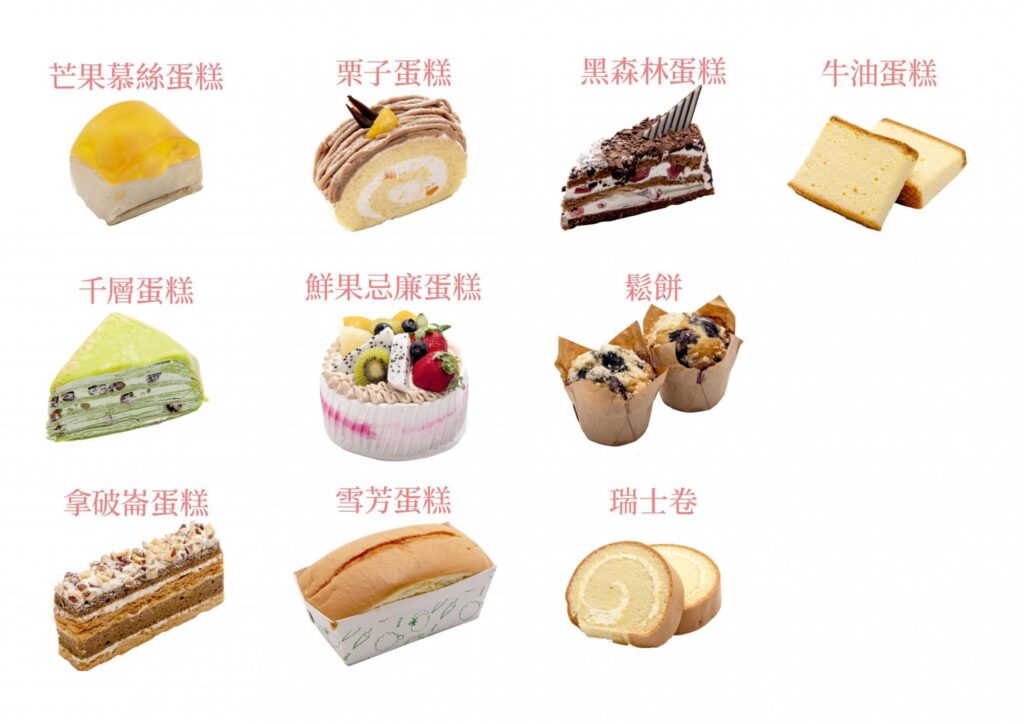 是次測試的10個組別包括瑞士卷、鬆餅、黑森林蛋糕、芒果慕絲蛋糕、鮮果忌廉蛋糕、千層蛋糕、雪芳蛋糕、栗子蛋糕、牛油蛋糕及拿破崙蛋糕。