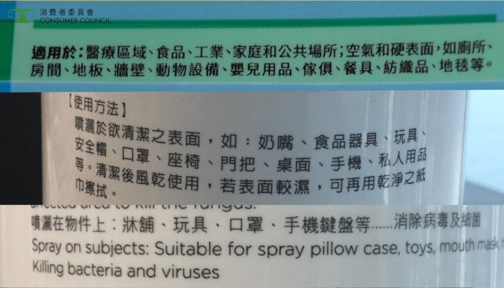 購買和使用消毒噴霧時應按標籤上的正確用法、成分資料、建議的作用時間、用量、使用期限、使用限制和注意事項等使用產品，從而達到理想的殺菌和消毒效果。