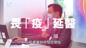 疫情延遲心臟病治療 併發症及死亡率高