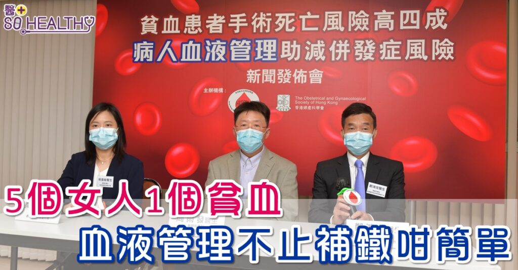 「血液管理」減低手術前風險