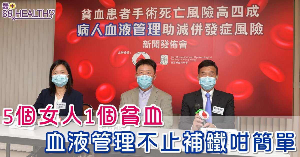 「血液管理」減低手術前風險