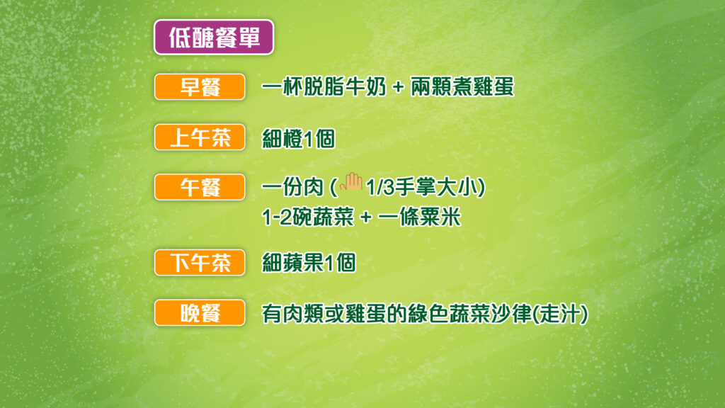 低醣餐單