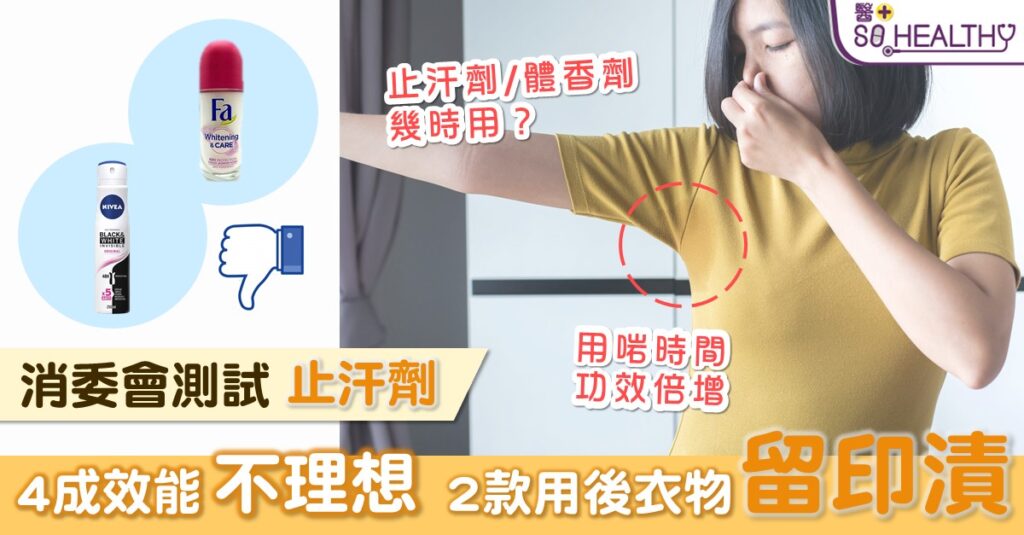 止汗劑/體香劑幾時用？用啱時間功效倍增