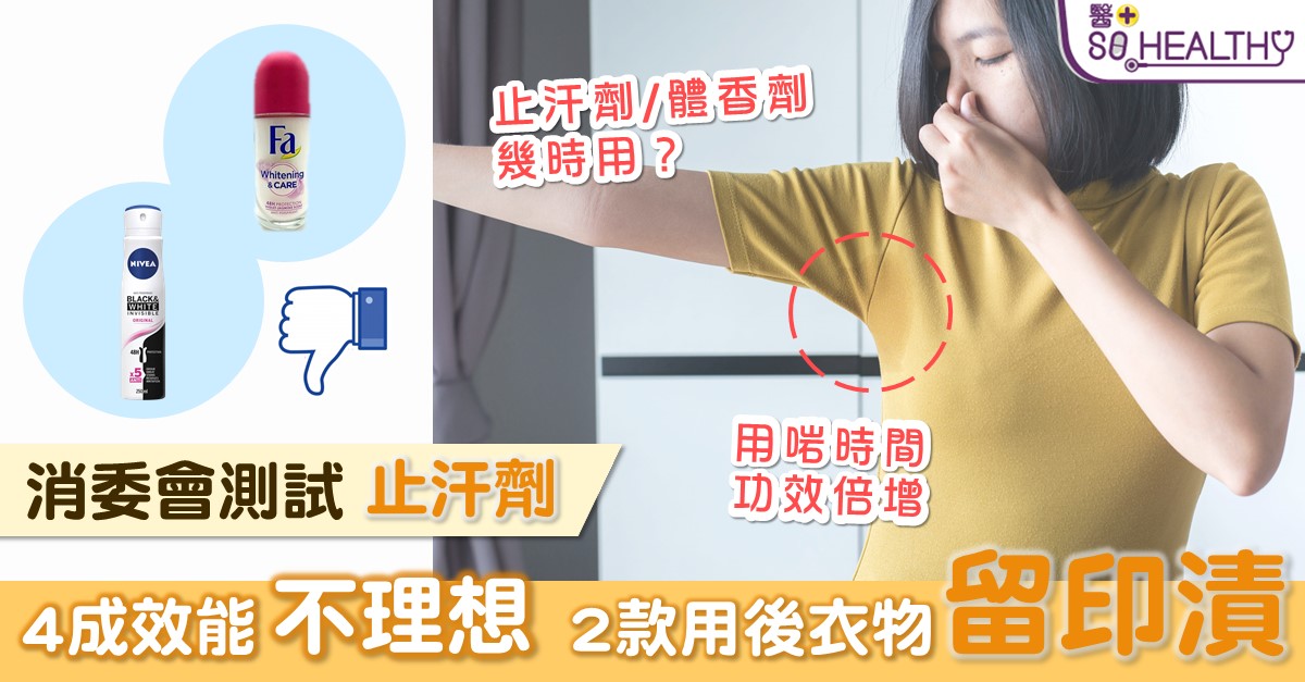 止汗劑/體香劑幾時用？用啱時間功效倍增