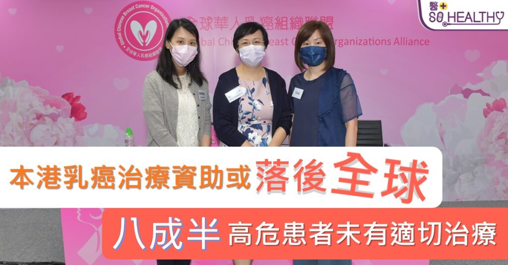 本港乳癌治療資助或落後全球 8成半HER2型乳癌患者未有適切治療