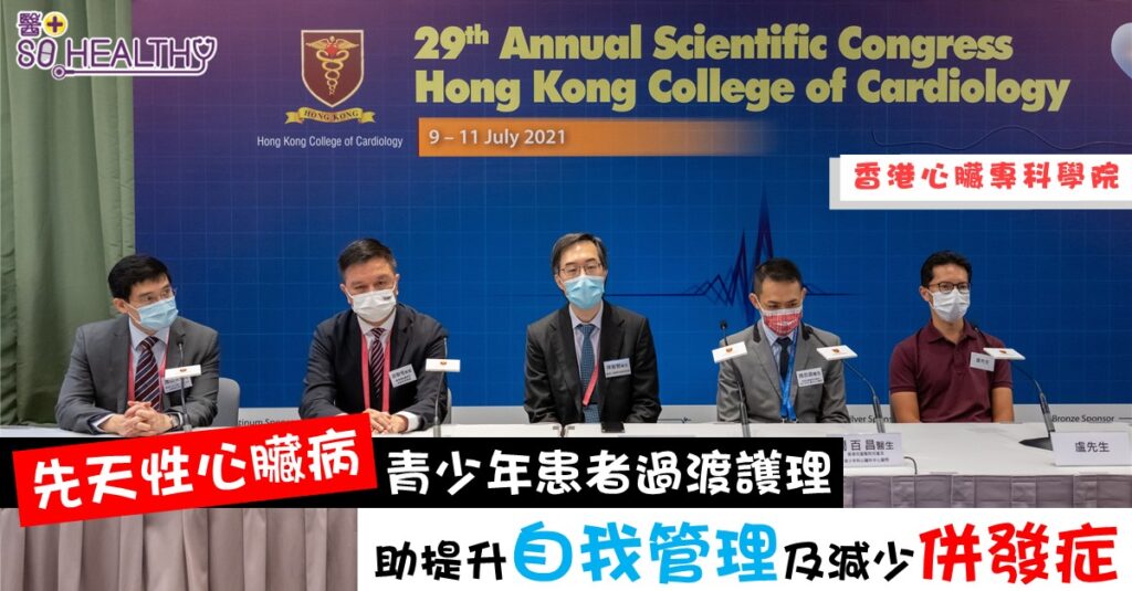 「先天性心臟病過渡護理計劃」助患者改善健康習慣及情緒