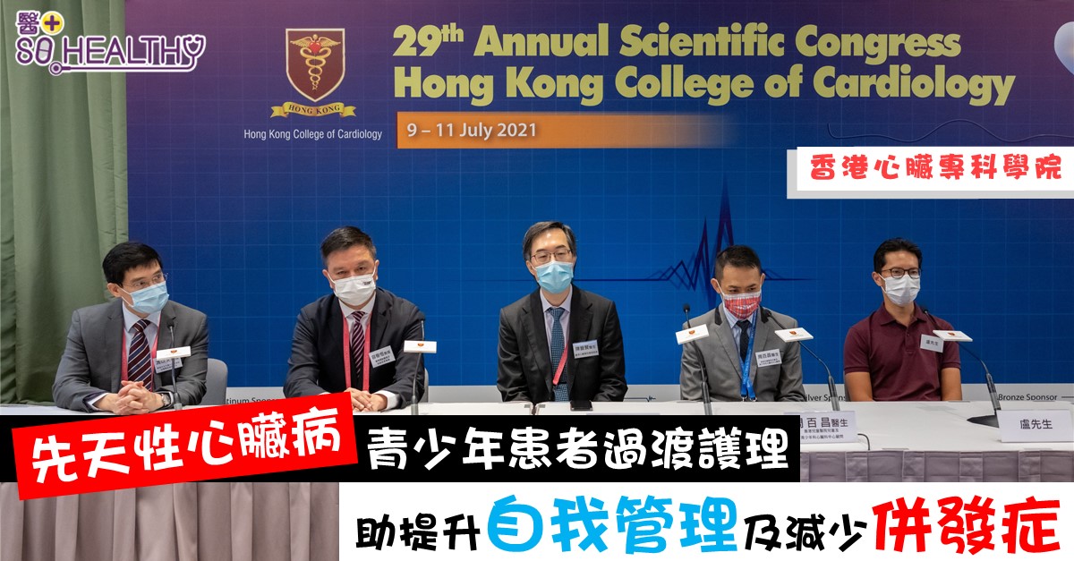 「先天性心臟病過渡護理計劃」助患者改善健康習慣及情緒