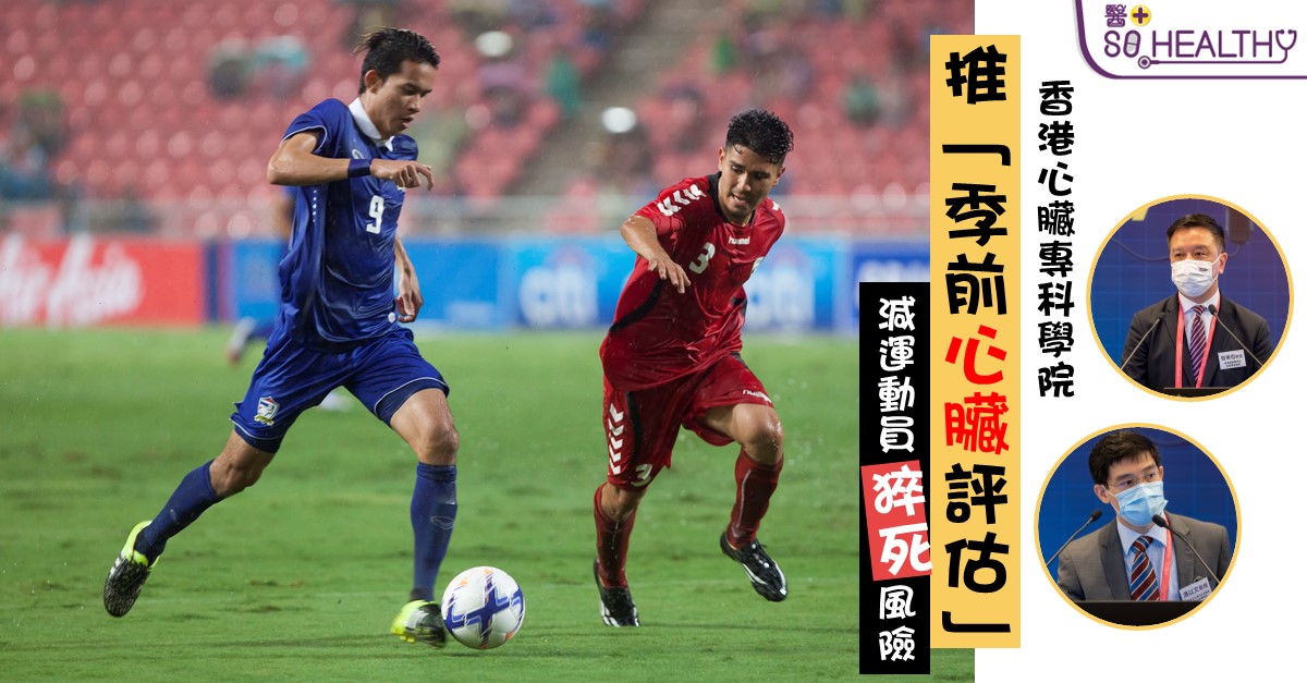 市民應定期進行心臟評估等可疑病徵，應立即停止並盡快求診。，運動時一旦出現胸痛、呼吸困難、心悸