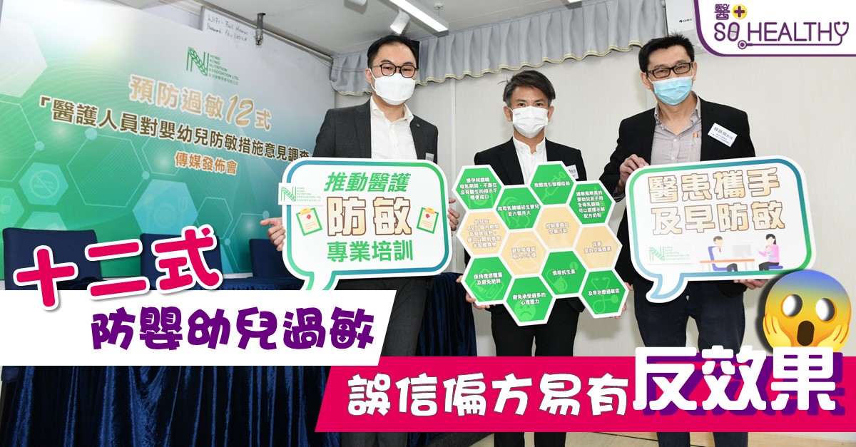 十二式防嬰幼兒過敏 誤信偏方易有反效果