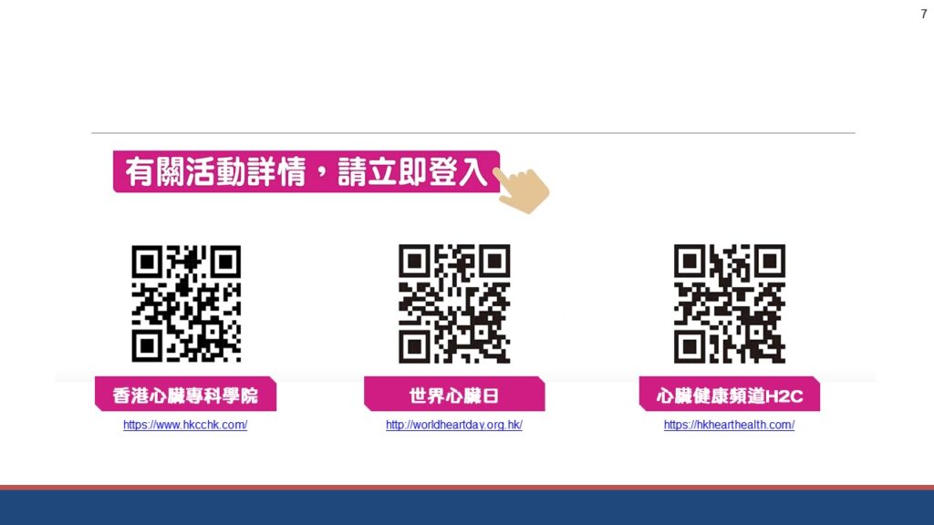 世界心臟日2021活動詳情。