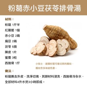 粉葛赤小豆茯苓排骨湯