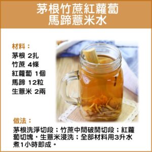 茅根竹蔗紅蘿蔔馬蹄薏米水是最受歡迎打邊爐飲品。