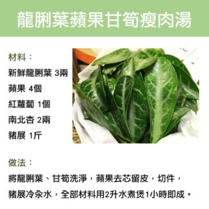 龍脷葉蘋果甘筍瘦肉湯
