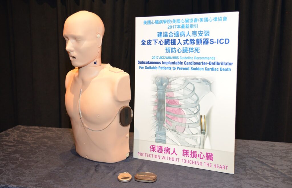 國際大型研究顯示S-ICD可使用為第一級預防治療，而已安裝傳統ICD的患者，有需要時亦可考慮以S-ICD取代ICD，而研究亦顯示，植入S-ICD後三年並無出現血液感染及除顫導聯線折斷。