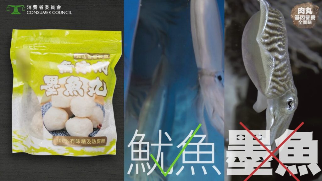 真地道無添加墨魚丸完全無墨魚成份，只是魷魚丸。