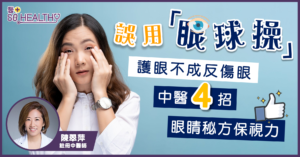 不當使用眼球操眼睛按摩 可致視網膜脫落