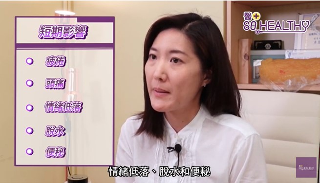 進行生酮飲食短期會令人覺得疲倦、容易頭痛、情緒低落、脫水和便秘。