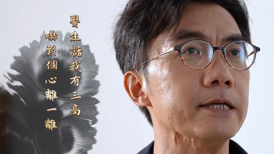 ▲面對三高，Ben sir有感而發吟詩

有心臟問題靠醫學秘笈？
有請翁思宇醫生為Ben sir 解開5件「心事」！