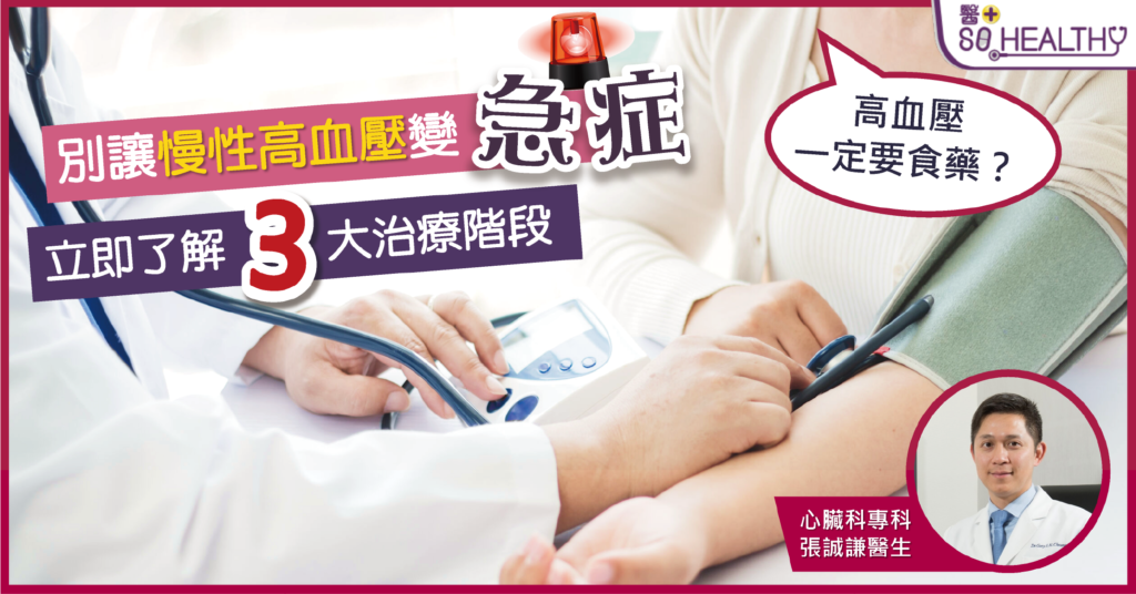 你幾耐冇量血壓？小心高血壓心臟病！