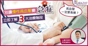 你幾耐冇量血壓？小心高血壓心臟病！