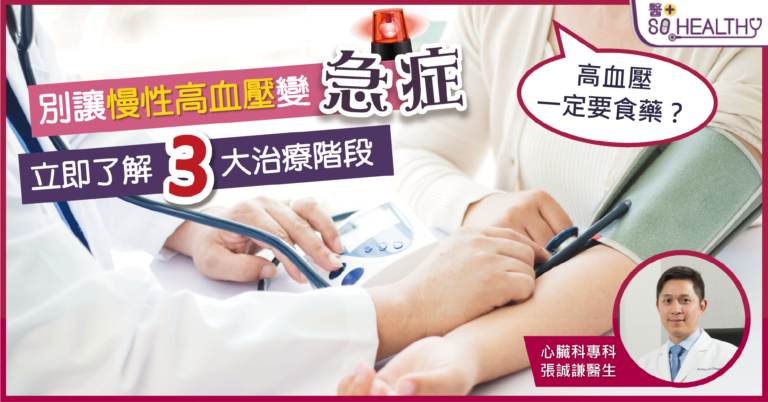 你幾耐冇量血壓？小心高血壓心臟病！