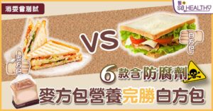 消委會測試 | 6款含防腐劑 麥方包營養完勝白方包