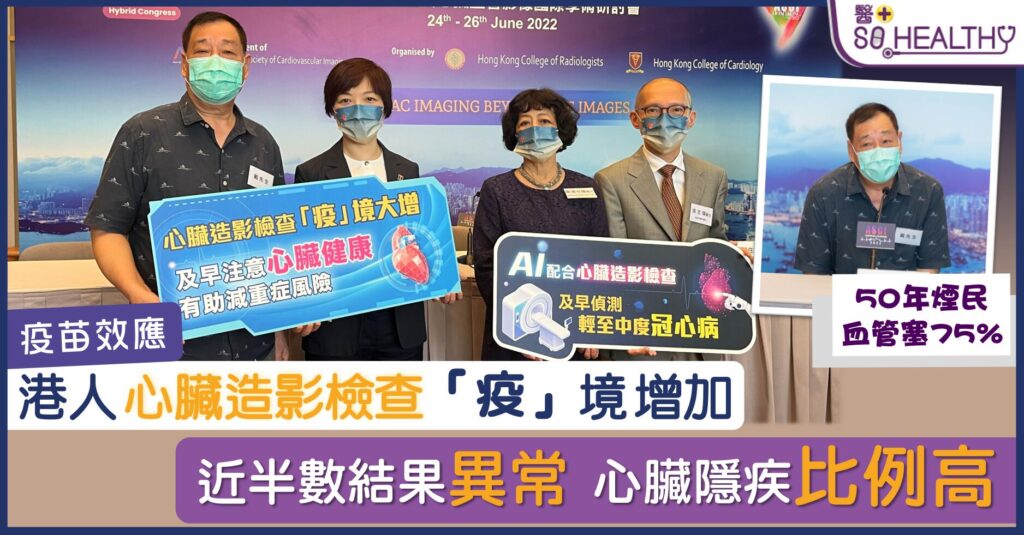 疫苗效應-港人心臟造影檢查「疫」境增加-近半數結果異常-心臟隱疾比例高.jpg