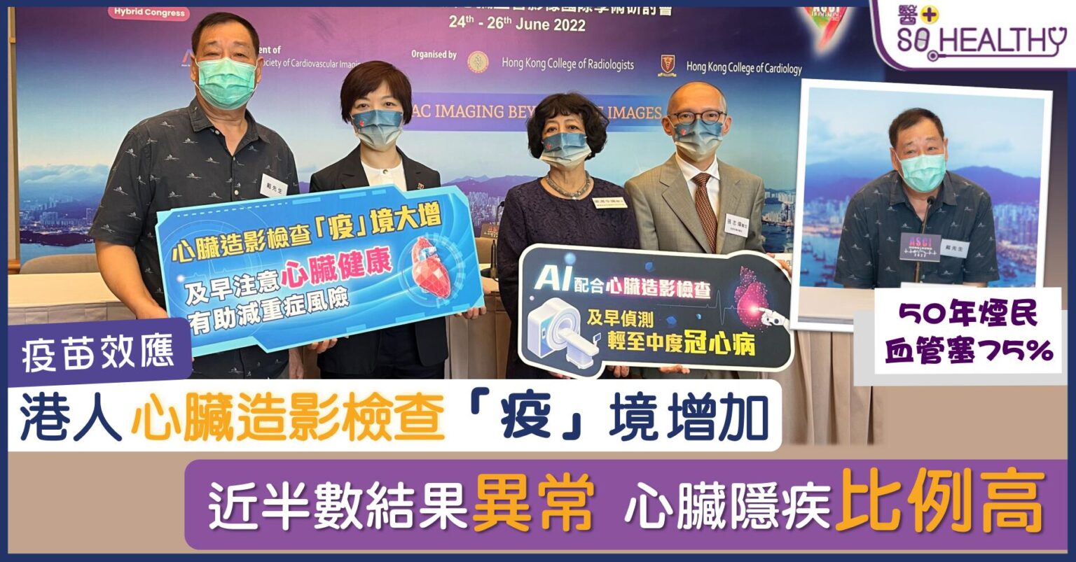疫苗效應-港人心臟造影檢查「疫」境增加-近半數結果異常-心臟隱疾比例高.jpg